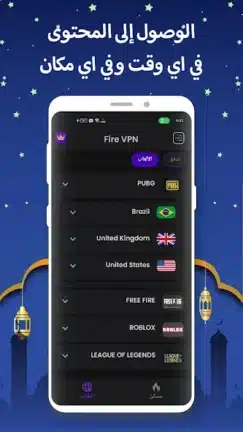 تحميل تطبيق Fire VPN مهكر للاندرويد Apk أخر إصدار 2026 مجانا تحميل تطبيق Fire VPN مهكر للاندرويد Apk أخر إصدار 2026 مجانا