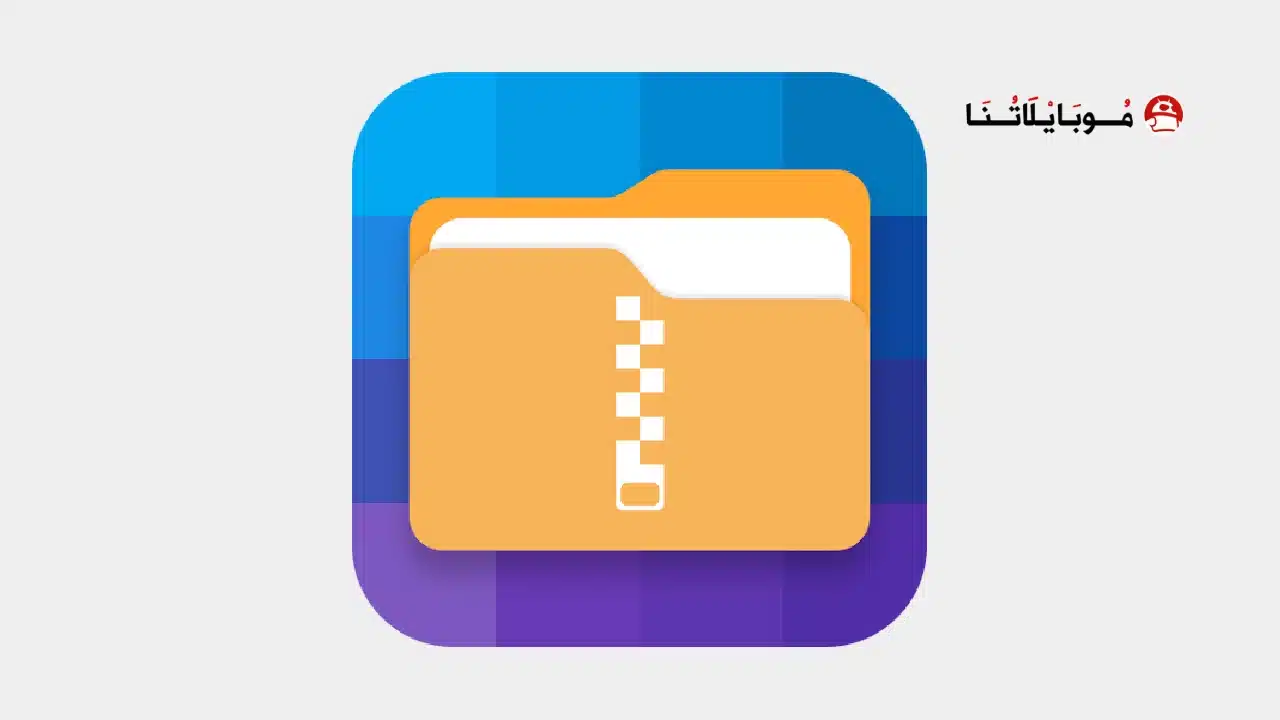 تحميل تطبيق 7Zip Premium مهكر للاندرويد Apk أخر إصدار 2026 مجانا تحميل تطبيق 7Zip مهكر