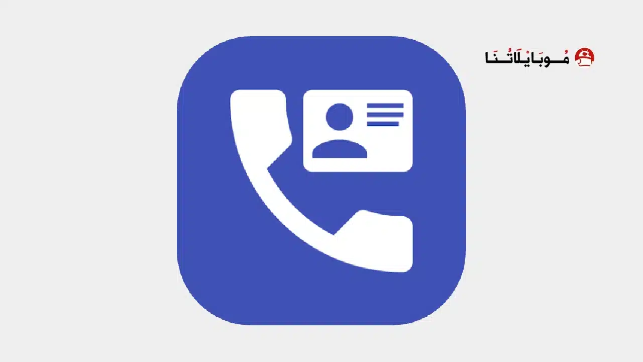 تحميل تطبيق Contacts VCF مهكر للاندرويد Apk أخر إصدار 2026 مجانا تحميل تطبيق Contacts VCF مهكر