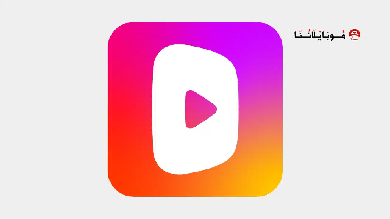 تحميل تطبيق DramaWave مهكر للاندرويد Apk أخر إصدار 2026 مجانا تحميل تطبيق DramaWave مهكر