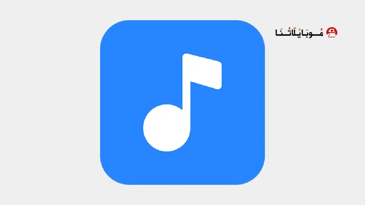 تحميل تطبيق Nomad Music مهكر للاندرويد Apk أخر إصدار 2026 مجانا تحميل تطبيق Nomad Music مهكر