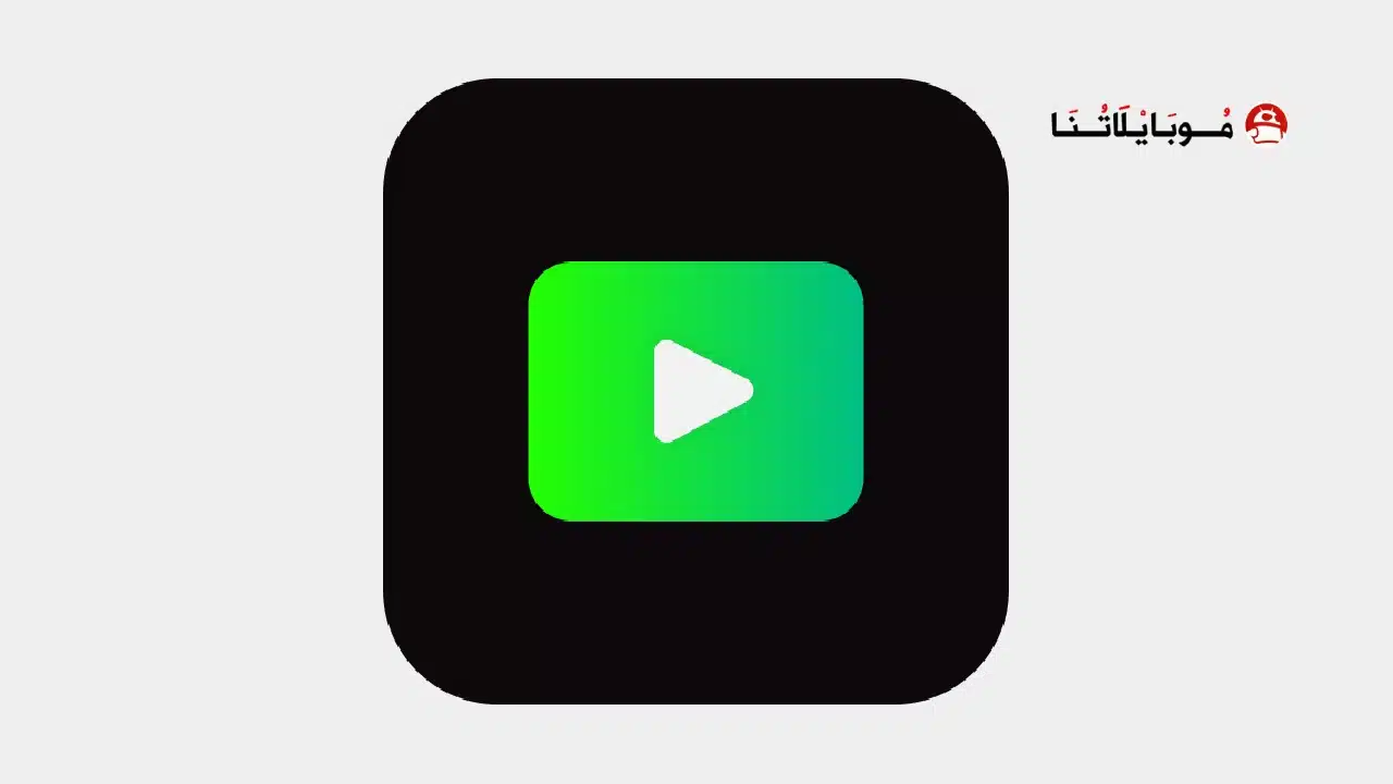 تحميل تطبيق Premium Tuber مهكر للاندرويد Apk أخر إصدار 2026 مجانا تحميل تطبيق Premium Tuber مهكر