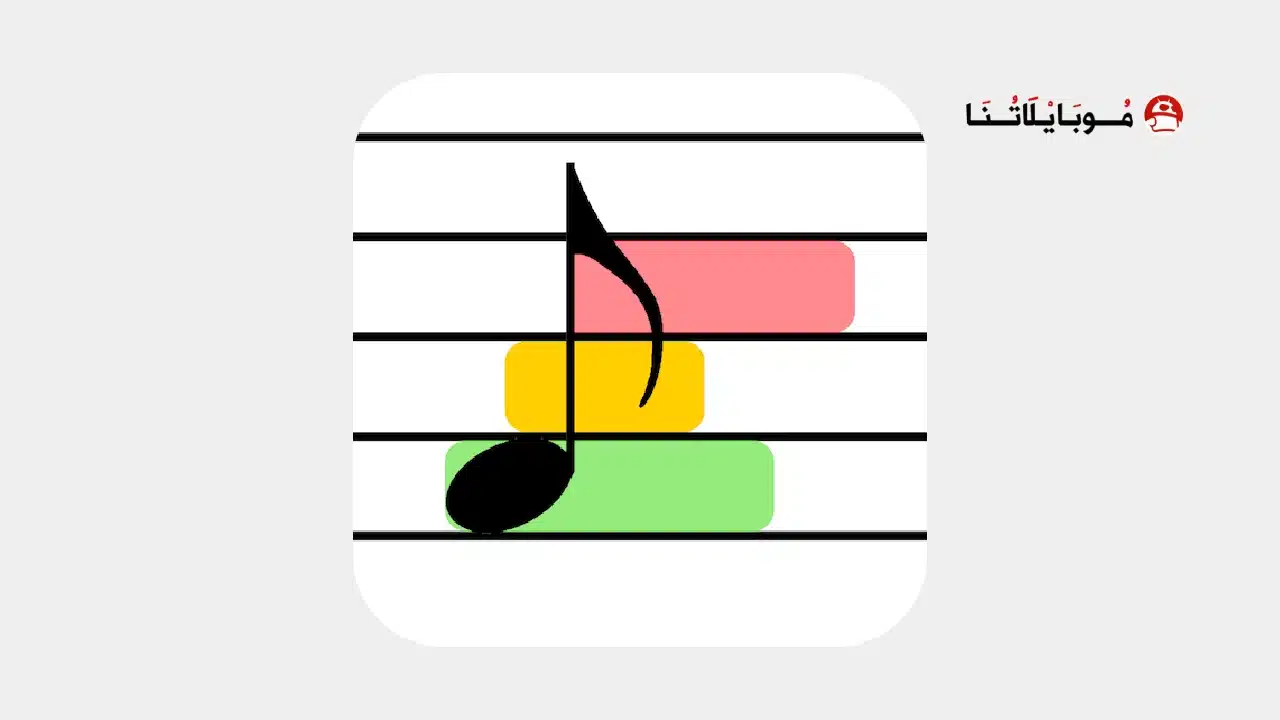 تحميل تطبيق Sight Singing Pro مهكر للاندرويد Apk أخر إصدار 2026 مجانا تحميل تطبيق Sight Singing Pro مهكر