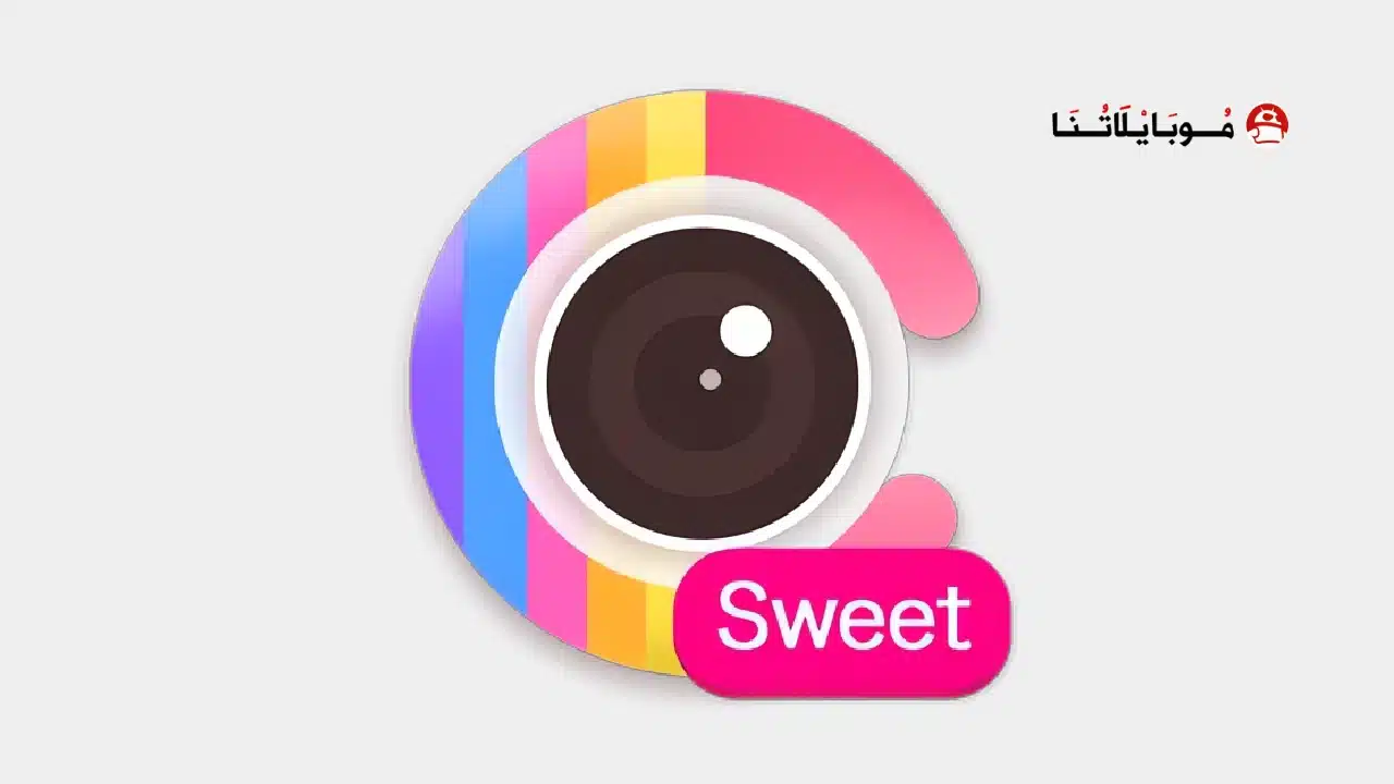 تحميل تطبيق Sweet Candy Camera مهكر للاندرويد Apk أخر إصدار 2026 مجانا تحميل تطبيق Sweet Candy Camera مهكر