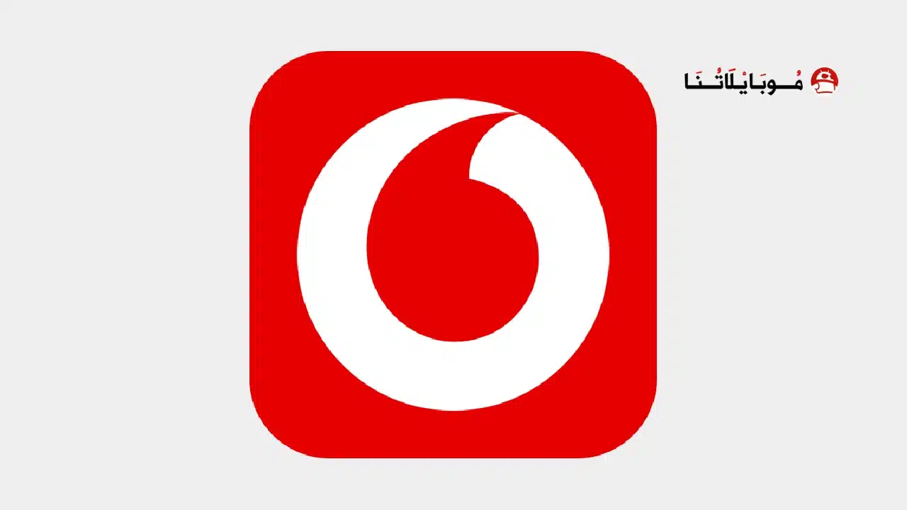 تحميل تطبيق أنا فودافون Ana Vodafone Apk للاندرويد 2026 أخر إصدار مجانا Ana Vodafone