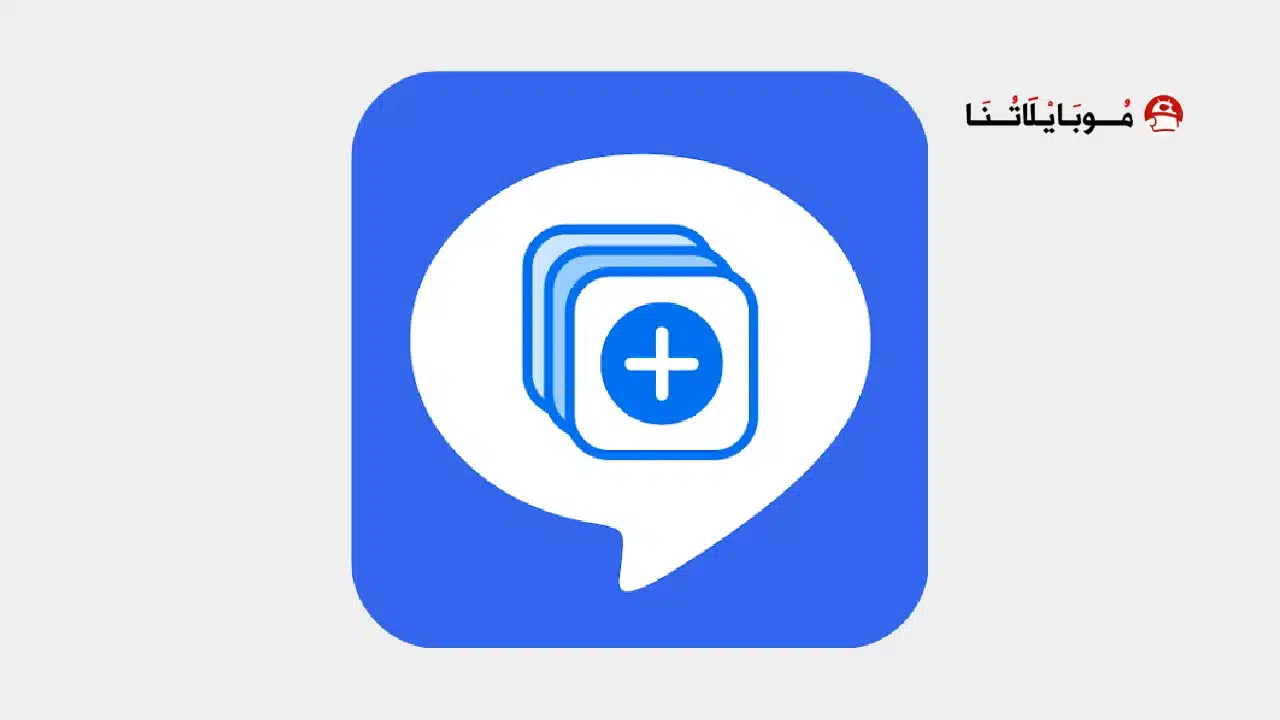 تحميل تطبيق استنساخ التطبيقات Dual Space مهكر للاندرويد Apk أخر إصدار 2026 مجانا تحميل تطبيق استنساخ التطبيقات Dual Space مهكر
