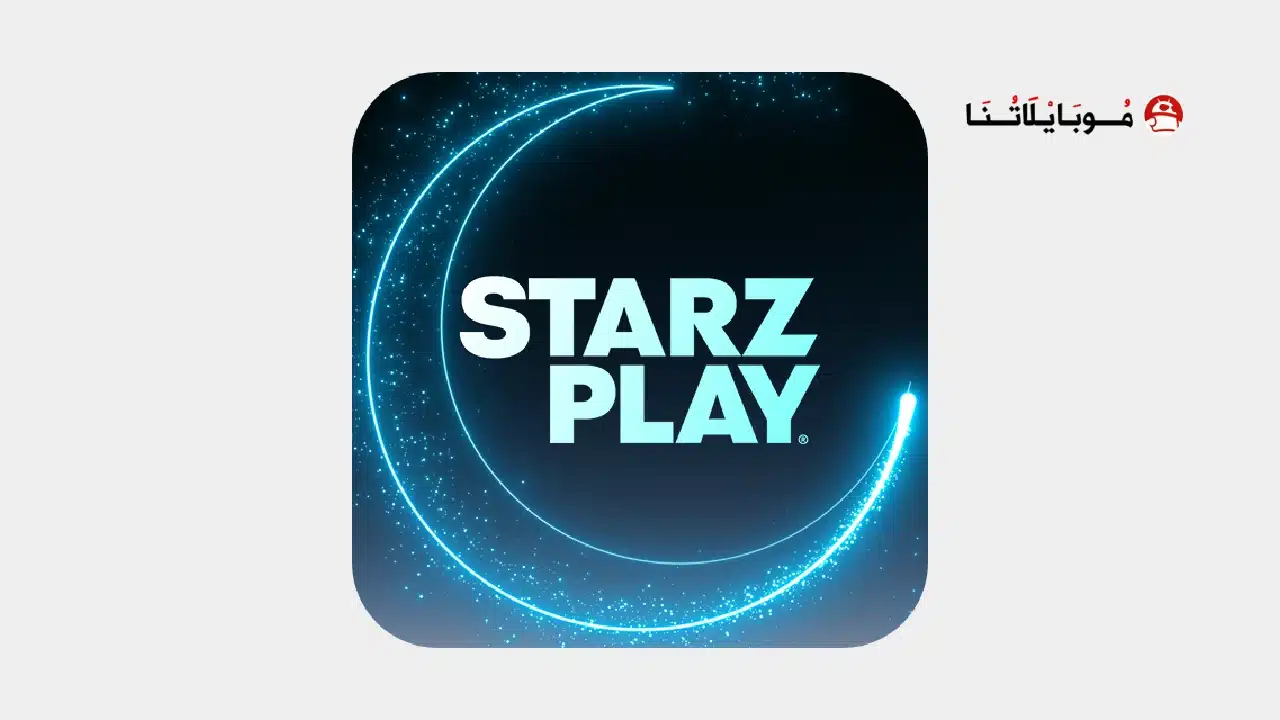 تحميل تطبيق ستارز بلاي Starz Play مهكر للاندرويد Apk أخر إصدار 2026 مجانا تحميل تطبيق ستارز بلاي Starz Play مهكر