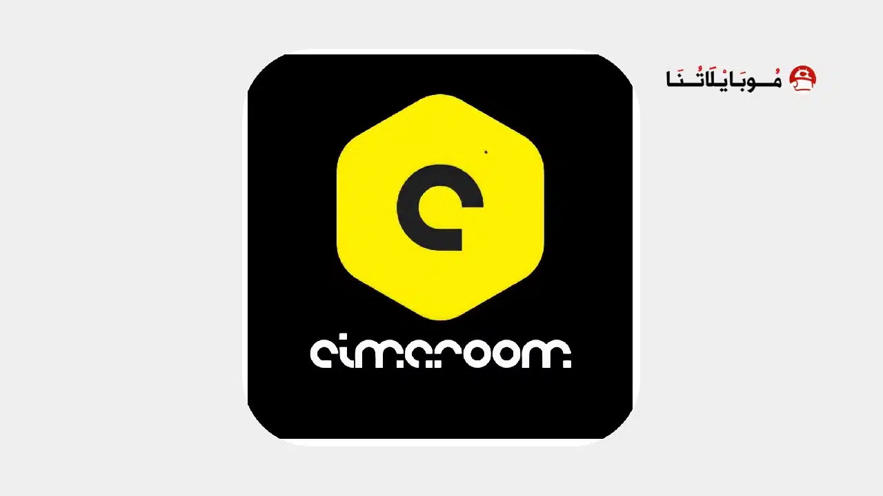 تحميل تطبيق سيما روم Cimaroom مهكر للاندرويد Apk أخر إصدار 2026 مجانا تحميل تطبيق سيما روم Cimaroom مهكر