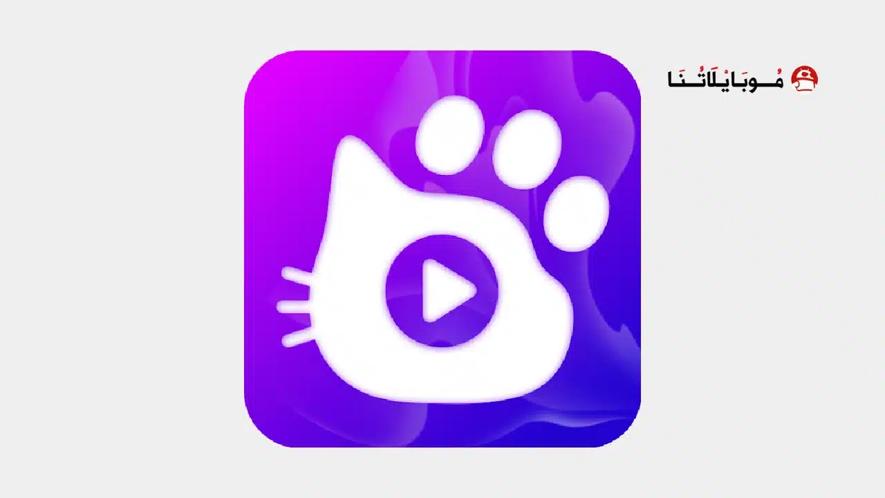 تحميل تطبيق MeowShort مهكر للاندرويد Apk أخر إصدار 2026 مجانا تطبيق MeowShort مهكر