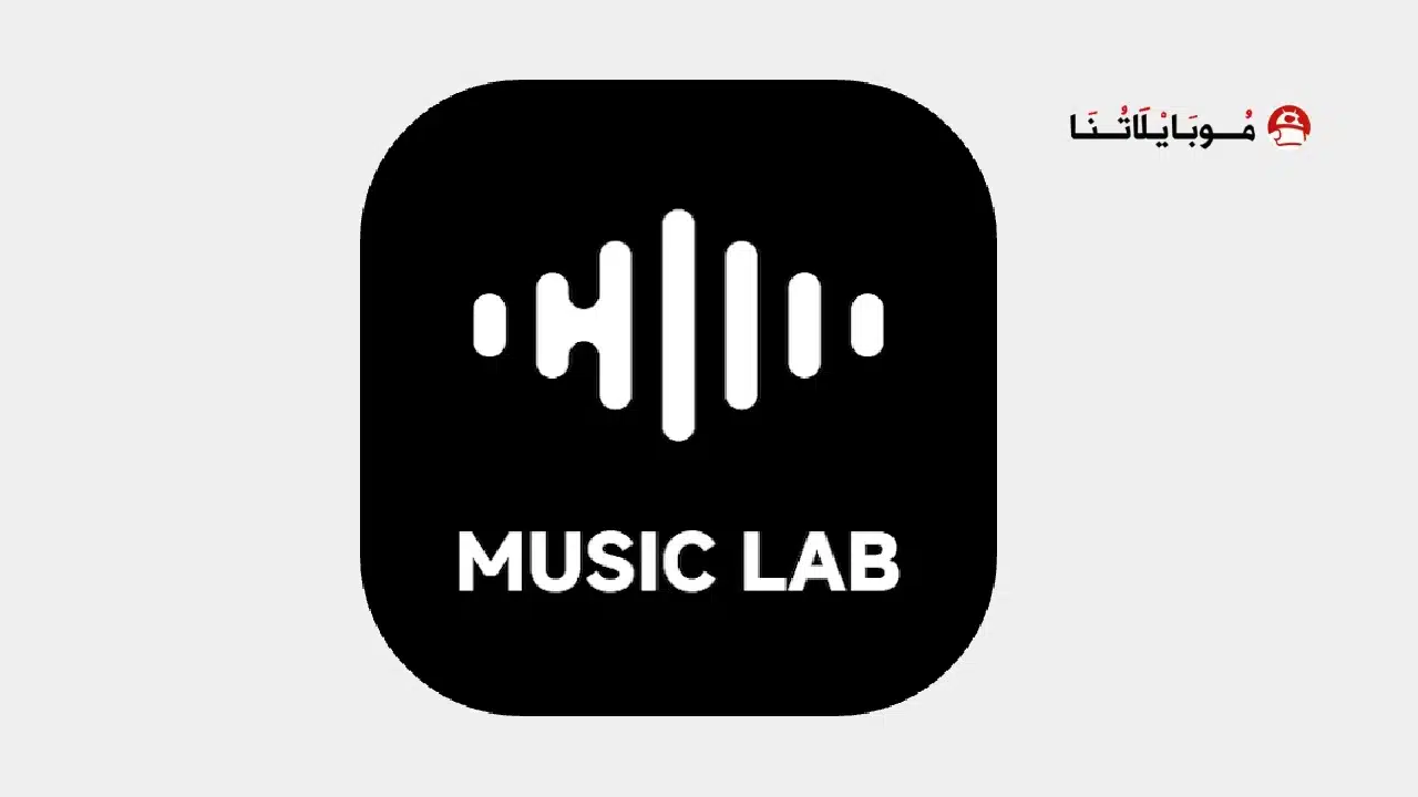 تحميل تطبيق MusicLab Ai مهكر للاندرويد Apk أخر إصدار 2026 مجانا تطبيق MusicLab Ai Apk مهكر
