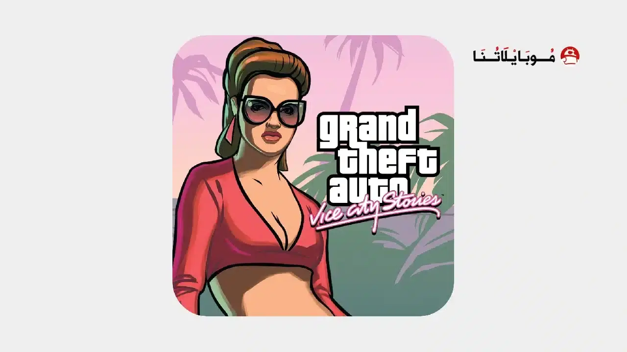 تحميل لعبة GTA Vice City Stories مهكرة للأندرويد APK أخر إصدار 2026 مجانًا تحميل لعبة GTA Vice City Stories مهكرة