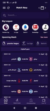 تحميل تطبيق ماتش ناو Match Now مهكر للأندرويد APK أخر إصدار 2026 مجانًا تحميل تطبيق ماتش ناو Match Now مهكر للأندرويد APK أخر إصدار 2026 مجانًا