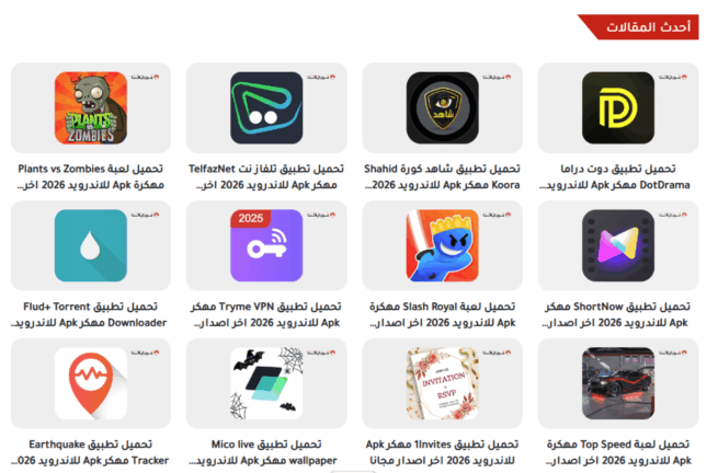 تحميل تطبيق موقع دابا نيت DaBaNet للتطبيقات المهكرة للاندرويد Apk أخر إصدار 2026 مجانا تحميل تطبيق موقع دابا نيت DaBaNet للتطبيقات المهكرة للاندرويد Apk أخر إصدار 2026 مجانا