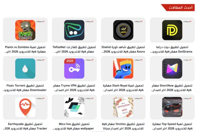 تحميل تطبيق موقع دابا نيت DaBaNet للتطبيقات المهكرة للاندرويد Apk أخر إصدار 2026 مجانا تحميل تطبيق موقع دابا نيت DaBaNet للتطبيقات المهكرة للاندرويد Apk أخر إصدار 2026 مجانا