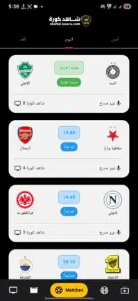 تحميل تطبيق شاهد كورة Shahid Koora مهكر للاندرويد Apk أخر إصدار 2026 مجانا تحميل تطبيق شاهد كورة Shahid Koora مهكر للاندرويد Apk أخر إصدار 2026 مجانا