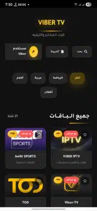 تحميل تطبيق فايبر تي في Viber TV مهكر للاندرويد Apk أخر إصدار 2026 مجانا تحميل تطبيق فايبر تي في Viber TV مهكر للاندرويد Apk أخر إصدار 2026 مجانا