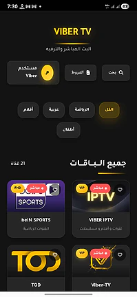 تحميل تطبيق فايبر تي في Viber TV مهكر للأندرويد APK أخر إصدار 2026 مجانًا تحميل تطبيق فايبر تي في Viber TV مهكر للأندرويد APK أخر إصدار 2026 مجانًا