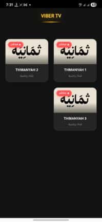 تحميل تطبيق فايبر تي في Viber TV مهكر للاندرويد Apk أخر إصدار 2026 مجانا تحميل تطبيق فايبر تي في Viber TV مهكر للاندرويد Apk أخر إصدار 2026 مجانا