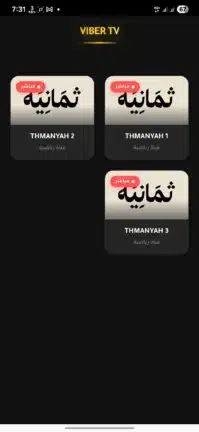 تحميل تطبيق فايبر تي في Viber TV مهكر للاندرويد Apk أخر إصدار 2026 مجانا تحميل تطبيق فايبر تي في Viber TV مهكر للاندرويد Apk أخر إصدار 2026 مجانا