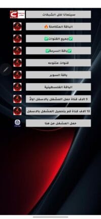 تحميل تطبيق العبودي تيفي Alaboody Tv مهكر للاندرويد Apk أخر إصدار 2026 مجانا تحميل تطبيق العبودي تيفي Alaboody Tv مهكر للاندرويد Apk أخر إصدار 2026 مجانا