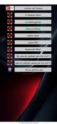 تحميل تطبيق العبودي تيفي Alaboody Tv مهكر للاندرويد Apk أخر إصدار 2026 مجانا تحميل تطبيق العبودي تيفي Alaboody Tv مهكر للاندرويد Apk أخر إصدار 2026 مجانا