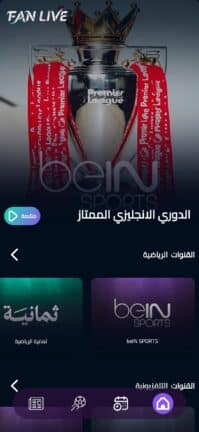 تحميل تطبيق فان لايف Fan Live مهكر للاندرويد Apk أخر إصدار 2026 مجانا تحميل تطبيق فان لايف Fan Live مهكر للاندرويد Apk أخر إصدار 2026 مجانا