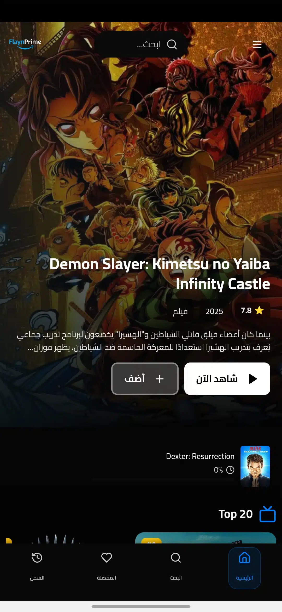 تحميل تطبيق Flayn Prime مهكر للاندرويد Apk أخر إصدار 2026 مجانا تحميل تطبيق Flayn Prime مهكر للاندرويد Apk أخر إصدار 2026 مجانا
