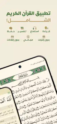 تحميل تطبيق وَحي لقراءة وتلاوة القرآن الكريم Apk للاندرويد 2026 أخر إصدار مجانا تحميل تطبيق وَحي لقراءة وتلاوة القرآن الكريم Apk للاندرويد 2026 أخر إصدار مجانا