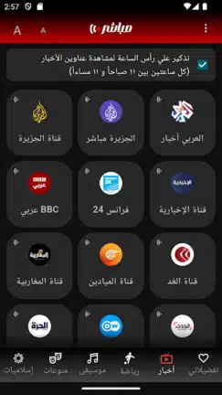تحميل تطبيق مباشر Mubasher Player مهكر للاندرويد Apk أخر إصدار 2026 مجانا تحميل تطبيق مباشر Mubasher Player مهكر للاندرويد Apk أخر إصدار 2026 مجانا