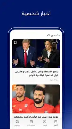 تحميل تطبيق الجزيرة Al Jazeera مهكر للاندرويد Apk أخر إصدار 2026 مجانا تحميل تطبيق الجزيرة Al Jazeera مهكر للاندرويد Apk أخر إصدار 2026 مجانا