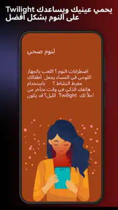 تحميل تطبيق فلتر الضوء الأزرق Twilight مهكر للاندرويد Apk أخر إصدار 2026 مجانا تحميل تطبيق فلتر الضوء الأزرق Twilight مهكر للاندرويد Apk أخر إصدار 2026 مجانا