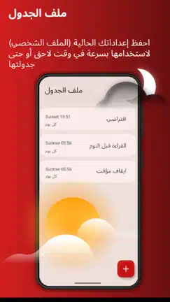 تحميل تطبيق فلتر الضوء الأزرق Twilight مهكر للاندرويد Apk أخر إصدار 2026 مجانا تحميل تطبيق فلتر الضوء الأزرق Twilight مهكر للاندرويد Apk أخر إصدار 2026 مجانا