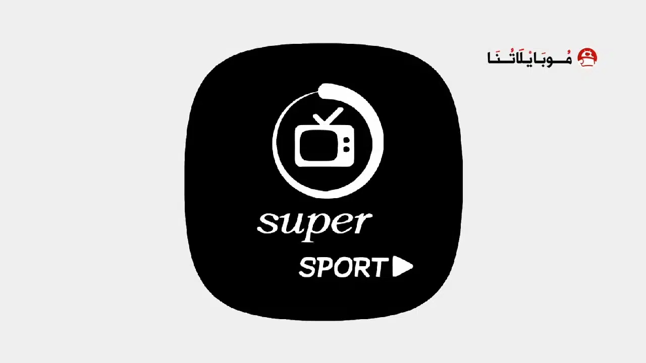 تحميل تطبيق Super Live TV مهكر للاندرويد Apk أخر إصدار 2026 مجانا تحميل تطبيق Super Live TV مهكر