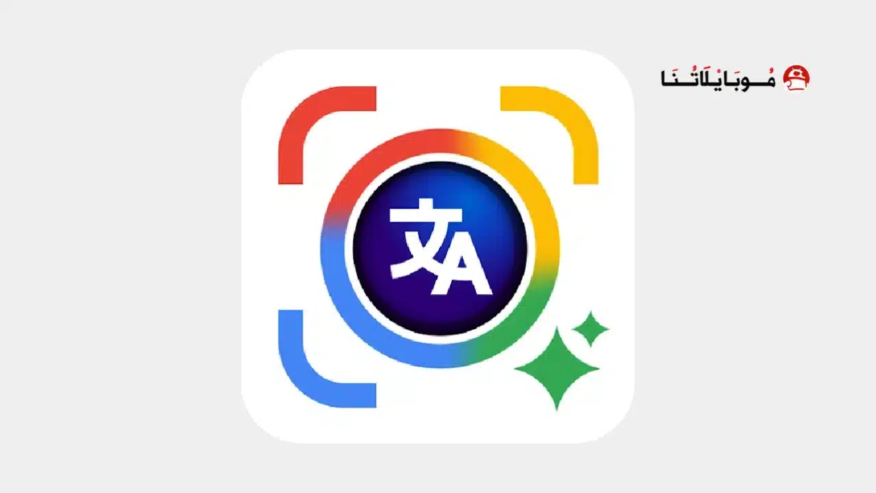 تحميل تطبيق ترجمة AR Translator مهكر للاندرويد Apk أخر إصدار 2026 مجانا AR Translator