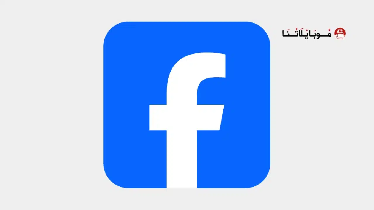 تنزيل فيس بوك يناسب الجهاز Facebook Apk للاندرويد 2026 أخر إصدار مجانا تنزيل فيس بوك يناسب الجهاز Facebook Apk