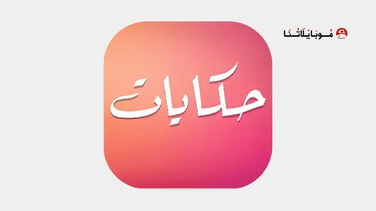 Hekayat