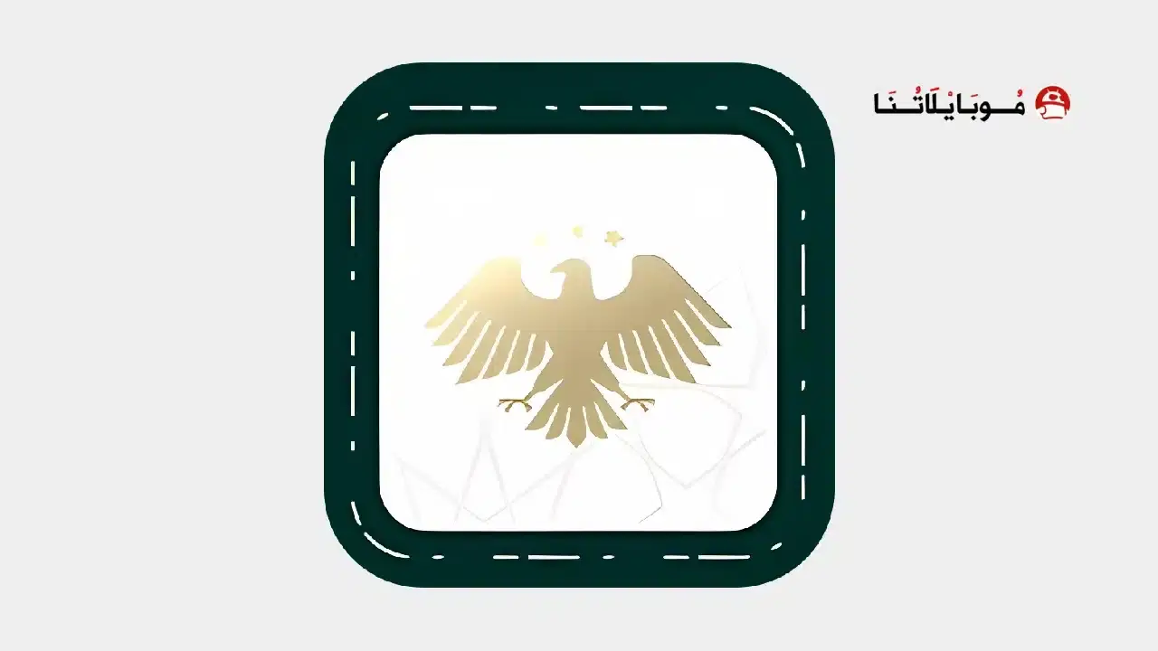 تحميل تطبيق صوتك وصل سوريا