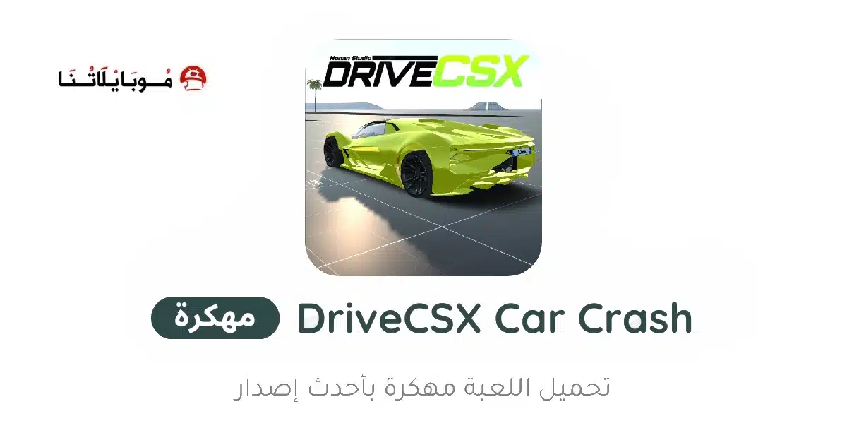 تحميل لعبة DriveCSX Car Crash Simulator مهكرة للاندرويد Apk أخر إصدار 2026 مجانا تحميل لعبة DriveCSX Car Crash Simulator مهكرة للاندرويد Apk أخر إصدار 2026 مجانا