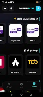 تحميل تطبيق إي ماتش E Match مهكر للاندرويد Apk أخر إصدار 2026 مجانا تحميل تطبيق إي ماتش E Match مهكر للاندرويد Apk أخر إصدار 2026 مجانا
