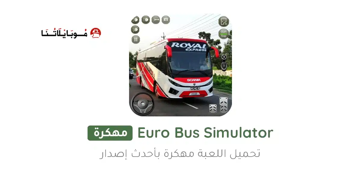 تحميل لعبة Euro Bus Simulator مهكرة للاندرويد Apk أخر إصدار 2026 مجانا تحميل لعبة Euro Bus Simulator مهكرة للاندرويد Apk أخر إصدار 2026 مجانا