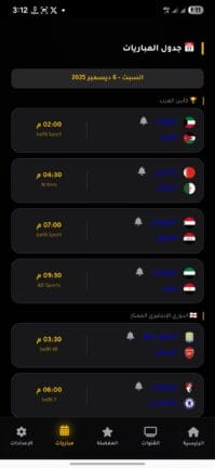 تحميل تطبيق قمر تي في Qamar TV مهكر للاندرويد Apk أخر إصدار 2026 مجانا تحميل تطبيق قمر تي في Qamar TV مهكر للاندرويد Apk أخر إصدار 2026 مجانا