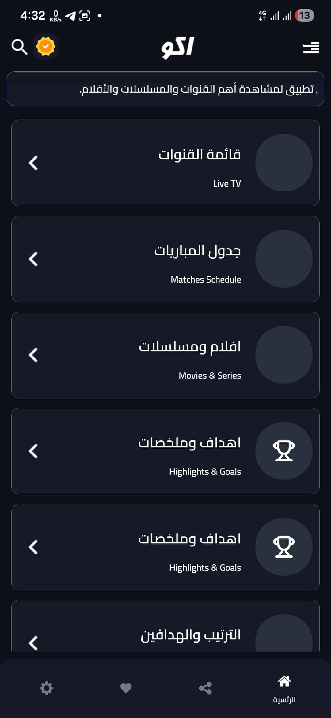 تحميل تطبيق اكو تيفي AKO TV مهكر للاندرويد Apk أخر إصدار 2026 مجانا تحميل تطبيق اكو تيفي AKO TV مهكر للاندرويد Apk أخر إصدار 2026 مجانا