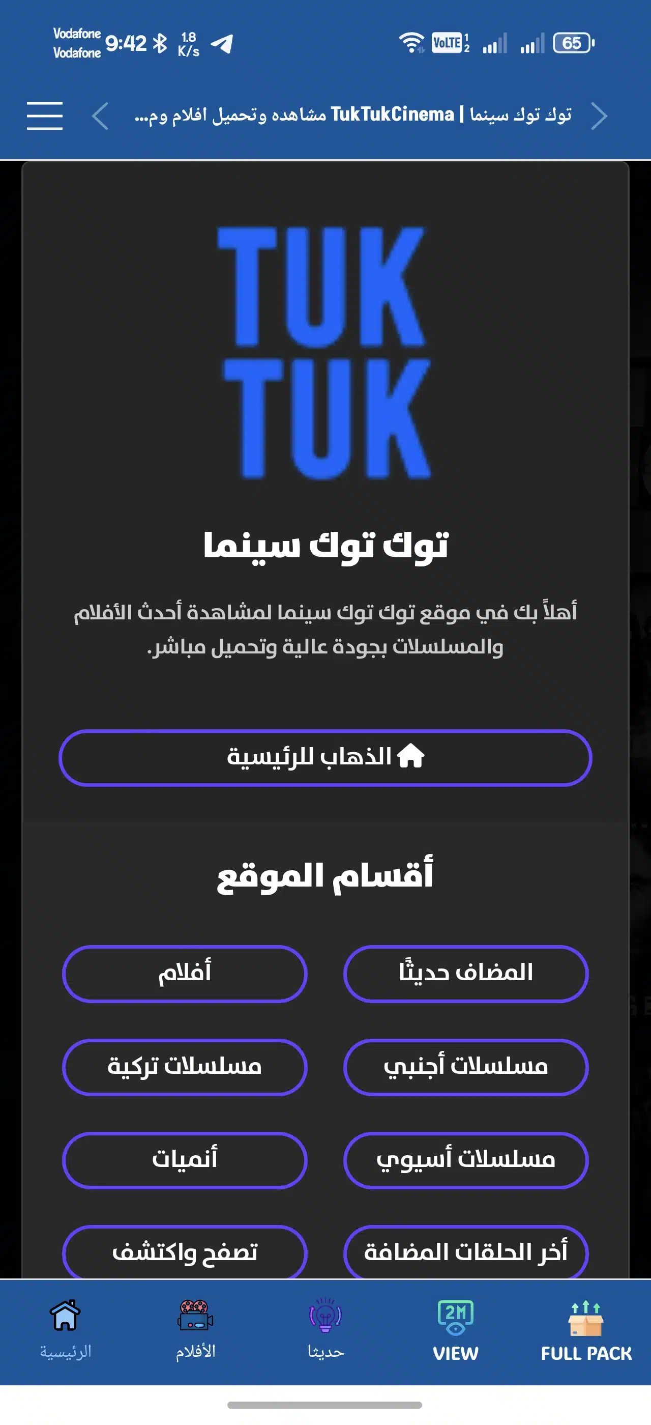 تحميل تطبيق توك توك سينما Tuk Tuk Cinema مهكر للاندرويد Apk أخر إصدار 2026 مجانا تحميل تطبيق توك توك سينما Tuk Tuk Cinema مهكر للاندرويد Apk أخر إصدار 2026 مجانا