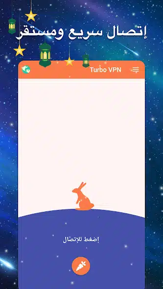 تحميل برنامج Turbo Vpn مهكر للاندرويد Apk أخر إصدار 2026 مجانا تحميل برنامج Turbo Vpn مهكر للاندرويد Apk أخر إصدار 2026 مجانا