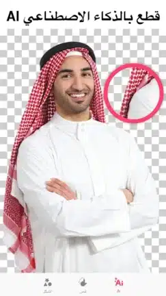 تنزيل برنامج ممحاة الخلفية Background Eraser مهكر للاندرويد Apk أخر إصدار 2026 مجانا تنزيل برنامج ممحاة الخلفية Background Eraser مهكر للاندرويد Apk أخر إصدار 2026 مجانا