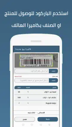 تحميل برنامج كاشير Cashier مهكر للاندرويد Apk أخر إصدار 2026 مجانا تحميل برنامج كاشير Cashier مهكر للاندرويد Apk أخر إصدار 2026 مجانا
