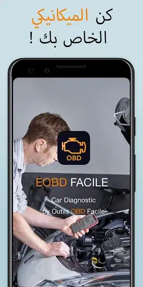 تحميل برنامج EOBD Facile Pro مهكر للاندرويد Apk أخر إصدار 2026 مجانا تحميل برنامج EOBD Facile Pro مهكر للاندرويد Apk أخر إصدار 2026 مجانا