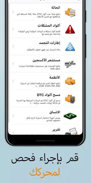 تحميل برنامج EOBD Facile Pro مهكر للاندرويد Apk أخر إصدار 2026 مجانا تحميل برنامج EOBD Facile Pro مهكر للاندرويد Apk أخر إصدار 2026 مجانا