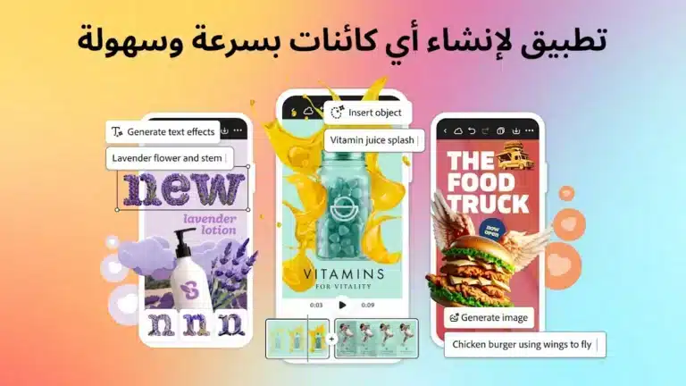 تحميل تطبيق Adobe Express مهكر للاندرويد Apk أخر إصدار 2026 مجانا تحميل تطبيق Adobe Express مهكر للاندرويد Apk أخر إصدار 2026 مجانا