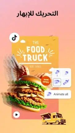 تحميل تطبيق Adobe Express مهكر للاندرويد Apk أخر إصدار 2026 مجانا تحميل تطبيق Adobe Express مهكر للاندرويد Apk أخر إصدار 2026 مجانا
